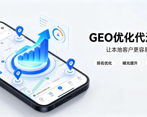 珠海GEO优化